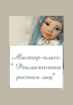 Валентина Федоренкова Ватные игрушки Реалистичная роспись лиц 2025 скачать слив
