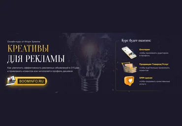 Игорь Зуевич Креативы для рекламы 2020 слив