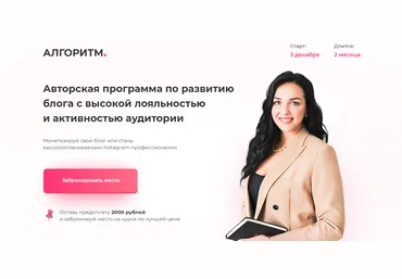 Катерина Алешина Развитие блога с высокой лояльностью и активностью аудитории. Масштаб 2021 слив