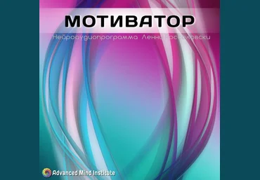 Мотиватор - Россоловски слив