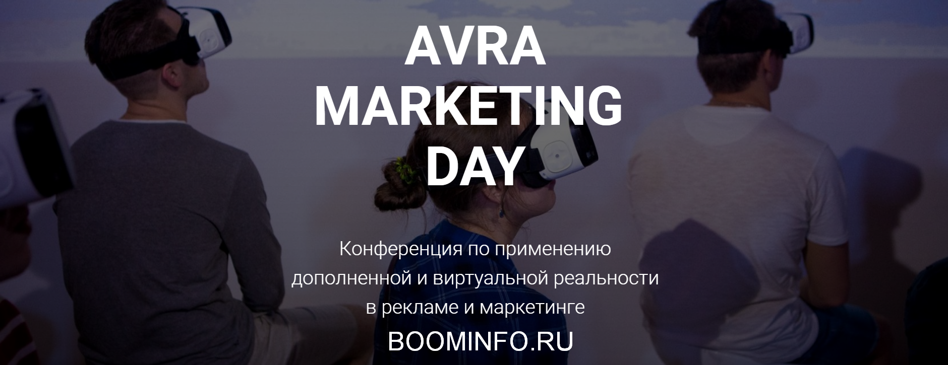 Конференция по применению дополненной и виртуальной реальности в рекламе и маркетинге слив курса