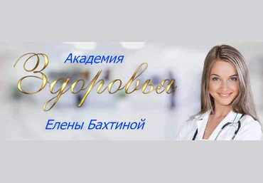 Елена Бахтина Курс потребительской грамотности 2018 слив