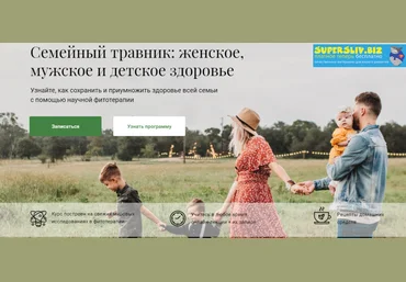 Яна Горбовская Семейный травник: женское, мужское и детское здоровье 2020 слив