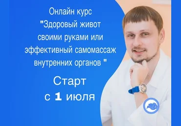Александр Иванов Здоровый живот своими руками или эффективный самомассаж внутренних органов 2020 слив