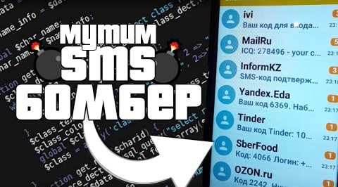Создаём sms+call бомбер на BAS 2021 слив курса