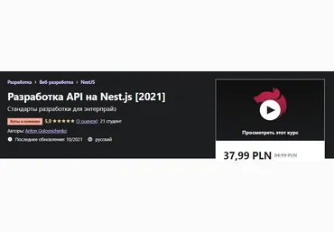 Udemy Anton Golosnichenko - Разработка API на Nest.js 2021 слив