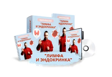 Данила Сусак Импульсив «Лимфа и эндокринка» 2022 слив