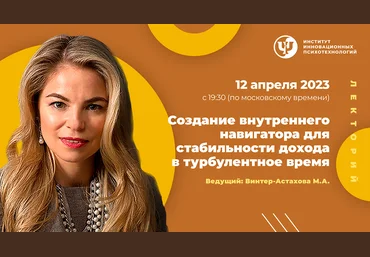 ИИП Создание внутреннего навигатора для стабильности дохода в турбулентное время 2023 слив