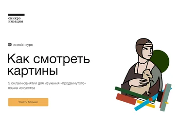 Синхронизация Как смотреть картины 2022 слив