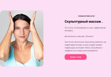 Татьяна Курчина Скульптурный массаж 2024 слив