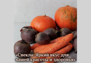 Катя Янг Свекла: яркий вкус для вашей красоты и здоровья 2024 слив