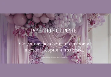 Aireen Decor School Айрин Шевцова ― Вебинар «Сирень» 2025 скачать слив