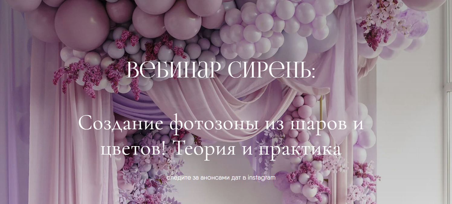Aireen Decor School Айрин Шевцова ― Вебинар «Сирень» 2025 слив курса