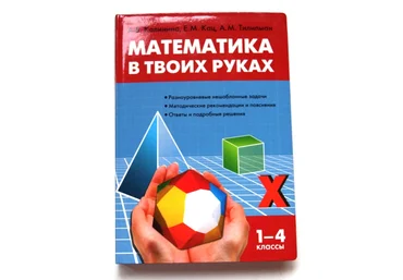Математика в твоих руках - Калинина, Кац, Тилипман 2013 слив