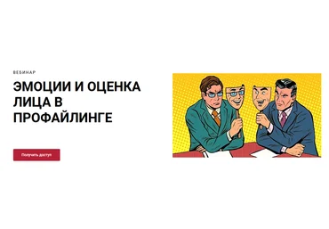 Алексей Филатов Эмоции и оценка лица в профайлинге 2022 слив