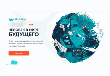 ReForum Человек в мире будущего 2022 слив