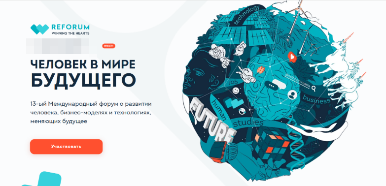 ReForum Человек в мире будущего 2022 слив курса