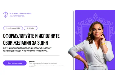 Светлана Рыбина Мастер исполнения желаний 2022 слив
