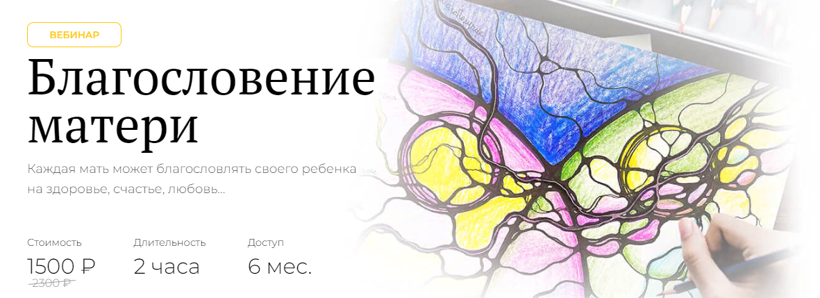 Школа нейрографики Оксана Авдеева - Благословение матери 2021 слив курса