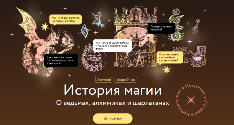Константин Михайлов История магии. Привыкший отрицать - краткая история дьявола. Лекция 1 2023 слив курса