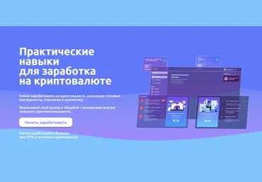 Web3 Academy Иван Шашков ― Практические навыки для заработка на криптовалюте 2023 слив