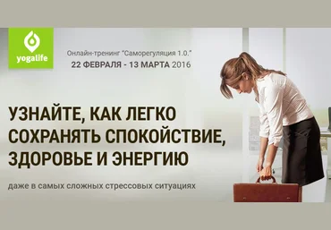 Саморегуляция 1.0. Основы практической психосоматики слив