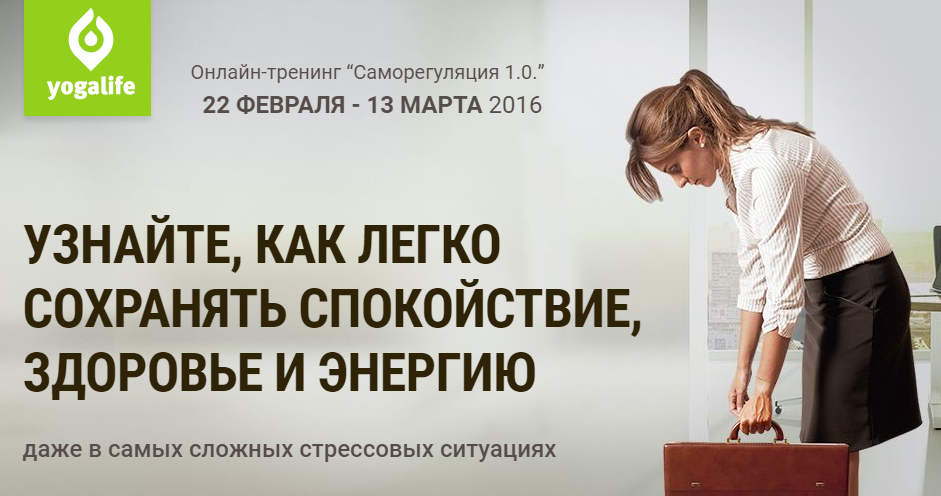 Саморегуляция 1.0. Основы практической психосоматики слив курса