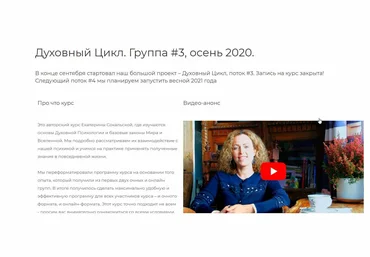 Екатерина Сокальская Духовный Цикл. Группа #3. Блок 1 2020-2021 слив