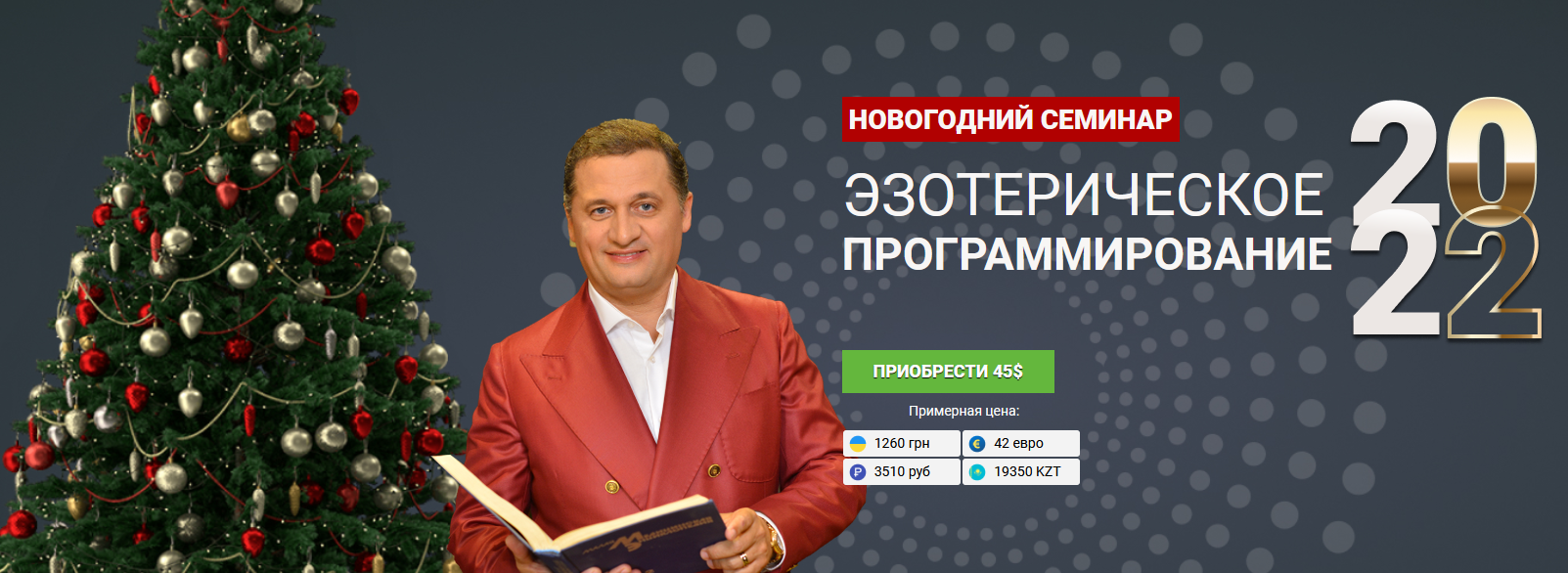 Андрей Дуйко Кайлас Эзотерическое программирование 2021 слив курса