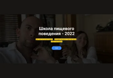 Артём Бразговский Школа пищевого поведения. Тариф Базовый 2023 слив
