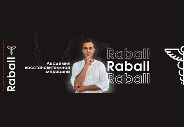 Сергей Оларь RABALL Academy 7-дневная программа похудения RABALL 2023 слив