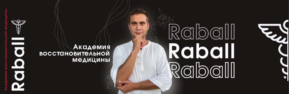 Сергей Оларь RABALL Academy 7-дневная программа похудения RABALL 2023 слив курса