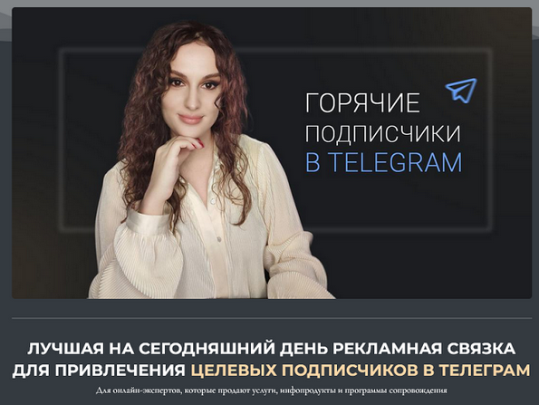 Елена Холобарчук Горячие подписчики в Телеграм 2024 слив курса