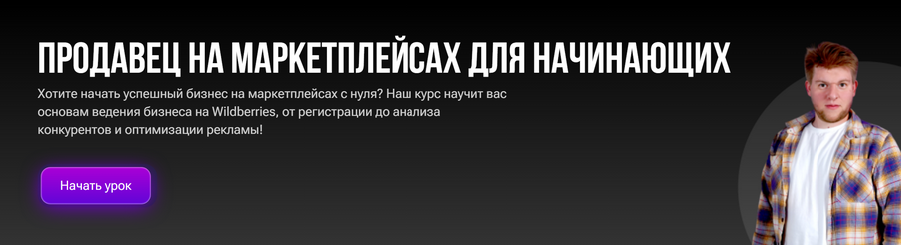 Егор Куракин Продавец на маркетплейсах для начинающих 2025 слив курса