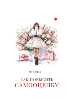 Мария Логвинова Как повысить самооценку 2025 скачать слив