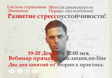 Развитие стрессоустойчивости - Красиков 2016 слив