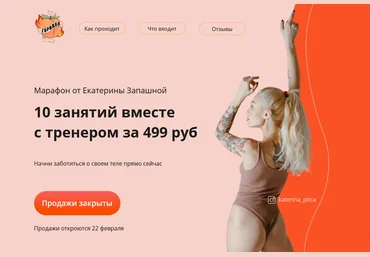 Екатерина Запашная Горижоп 2.0 2021 слив