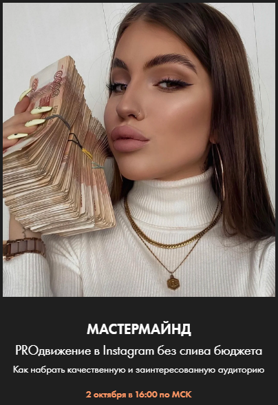 Ritmo Мастермайнд «Продвижение блога в 2021 году» слив курса