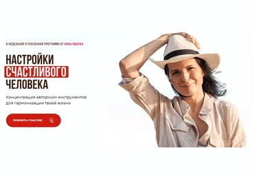 Анна Ященко Настройки счастливого человека 2021 скачать слив