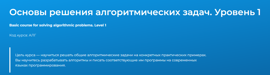Специалист Основы решения алгоритмических задач. Уровень 1 2022 слив курса