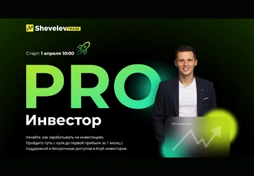 Александр Шевелев Школа инвестирования 2023 слив