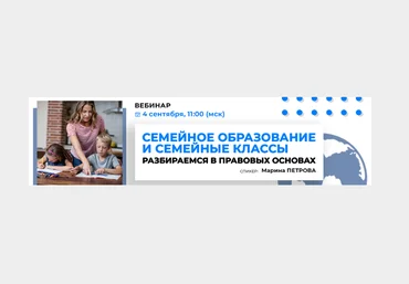Марина Петрова Семейное образование и семейные классы. Разбираемся в правовых вопросах 2021 слив