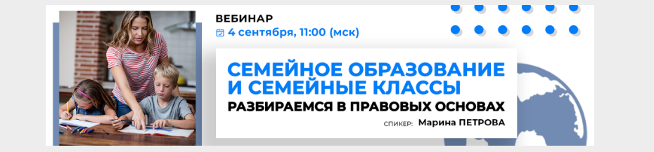 Марина Петрова Семейное образование и семейные классы. Разбираемся в правовых вопросах 2021 слив курса