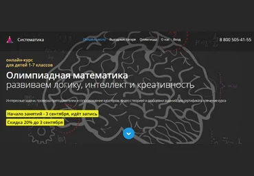 Оксана Знаменская, Михаил Овчинников Систематика Олимпиадная математика 2 класс 2023 слив