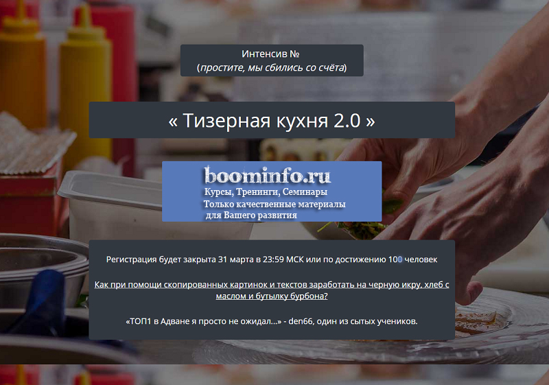 Александр Корнилов kote - Тизерная кухня 2.0 2017 слив курса