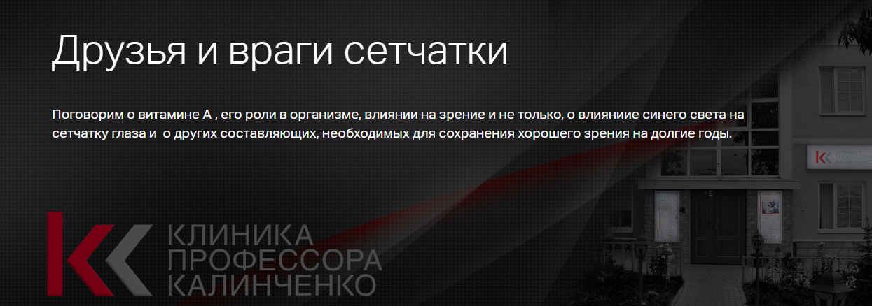 Клиника Калинченко Наталья Сентяева ― Друзья и враги сетчатки 2024 слив курса