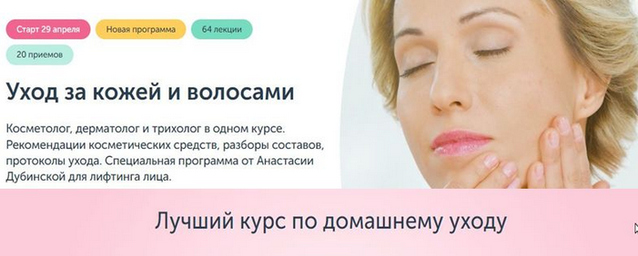 Анастасия Дубинская, Асмик Ктоян, Анастасия Иванова Ревитоника Уход за кожей и волосами 2025 слив курса
