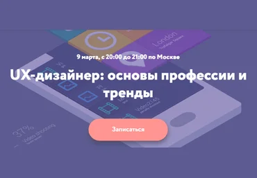 Нетология - UX-дизайнер: основы профессии и тренды 2018 слив