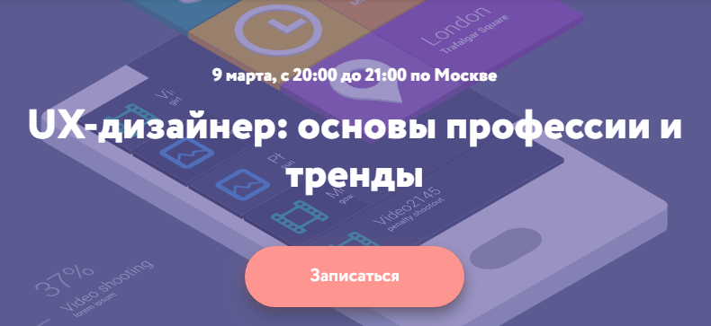 Нетология - UX-дизайнер: основы профессии и тренды 2018 слив курса