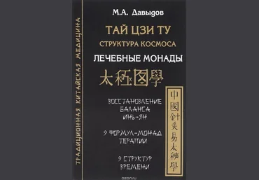 Сборник книг о китайских практиках - 8 - Давыдов слив